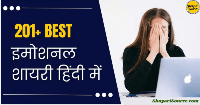 201+ best Emotional Shayari in Hindi