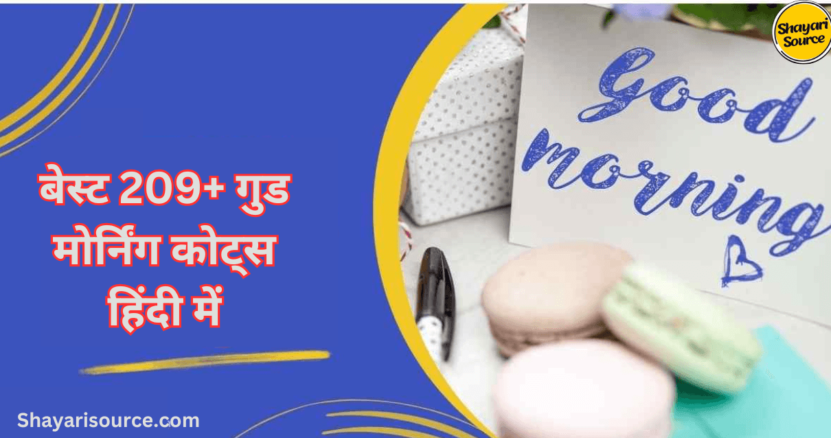 Good Morning Quotes in Hindi