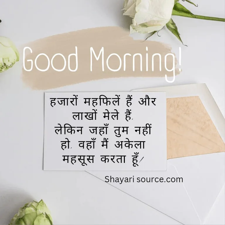 Love Good Morning Quotes In Hindi