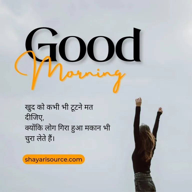 Good Morning Quotes In Hindi
