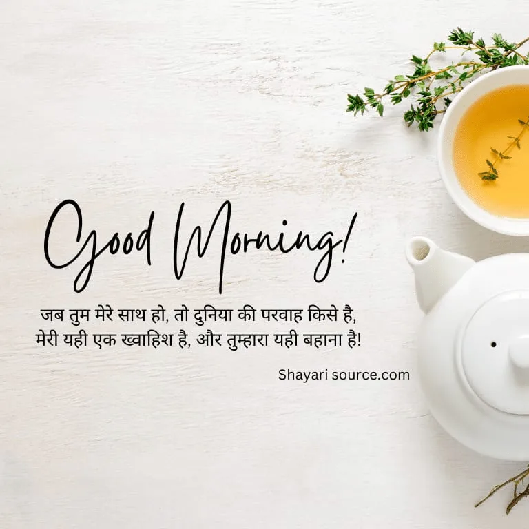 Good Morning Love Quotes In Hindi