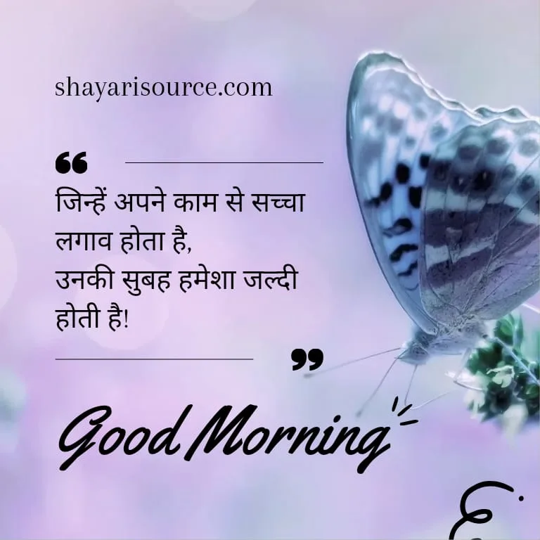 Inspirational Good Morning Quotes In Hindi