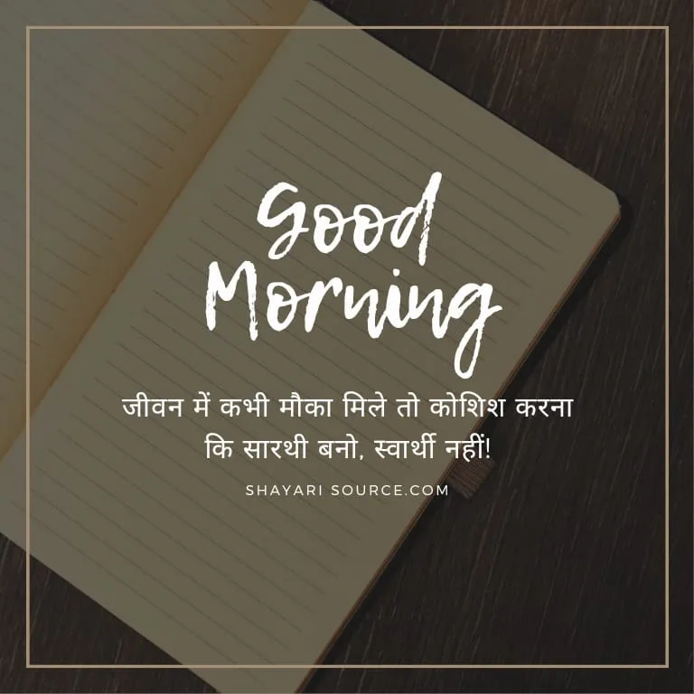 Good Morning Motivational Quotes In Hindi