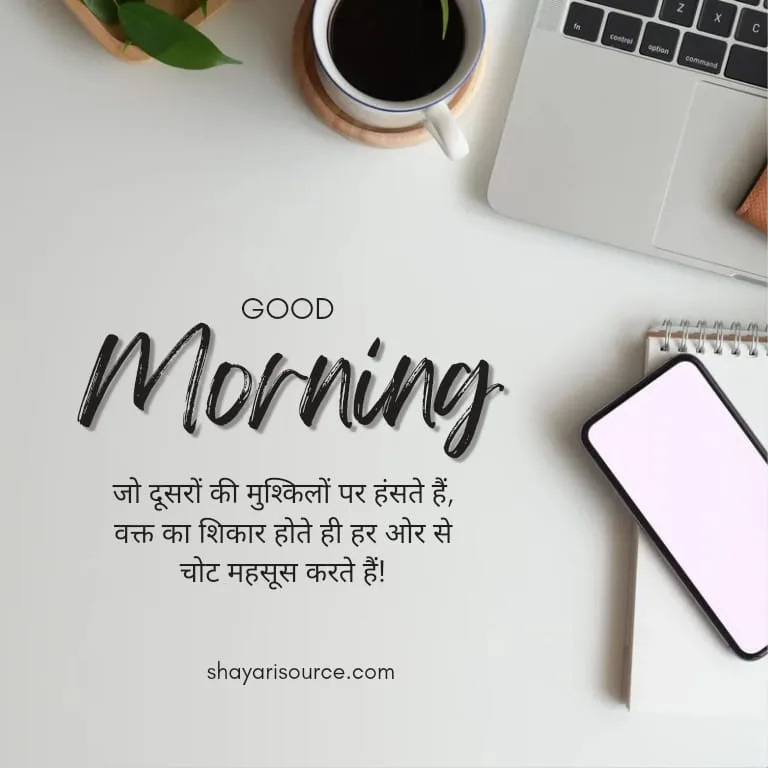 Good Morning Motivational Quotes In Hindi