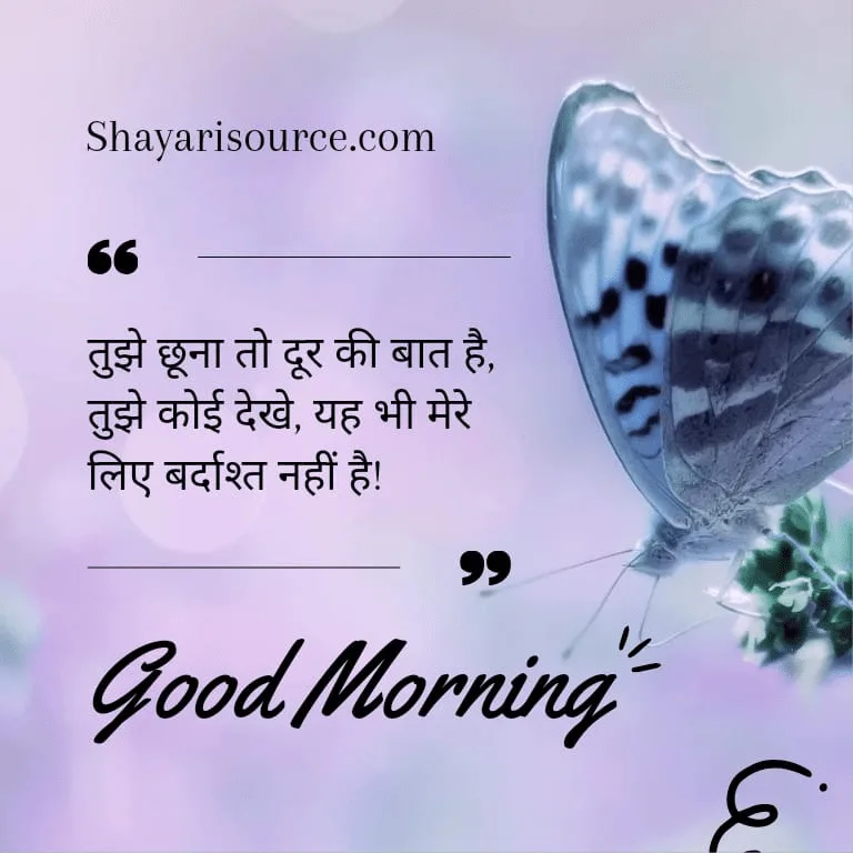 Love Good Morning Quotes In Hindi