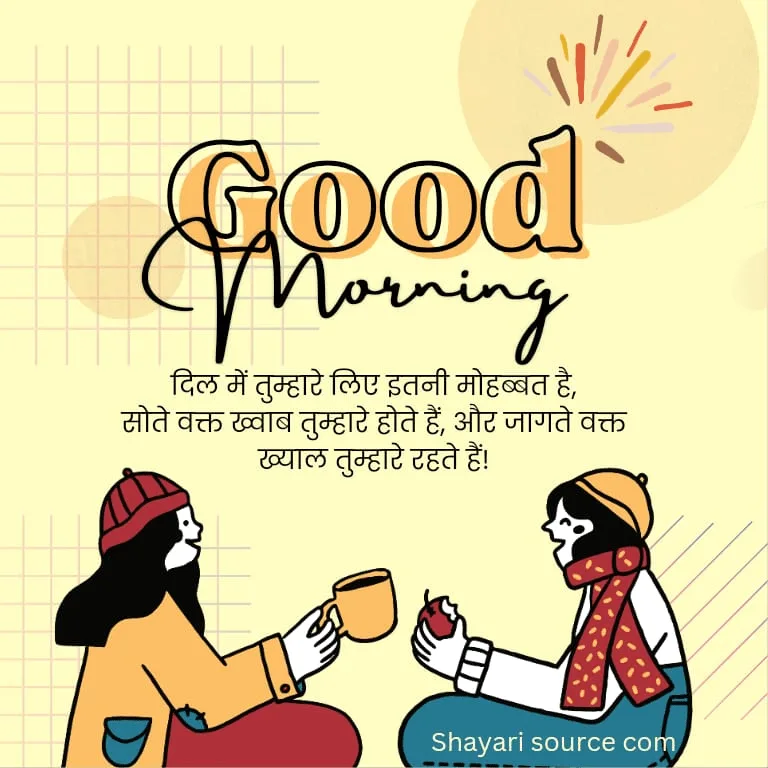 Good Morning Quotes In Hindi For WhatsApp