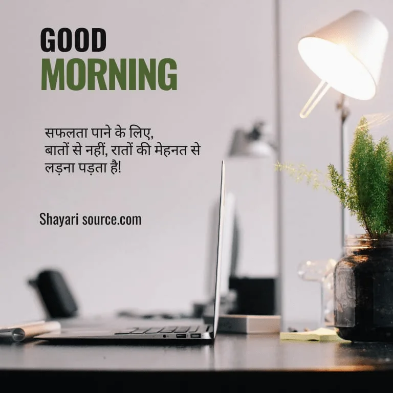 Motivational Good Morning Quotes In Hindi