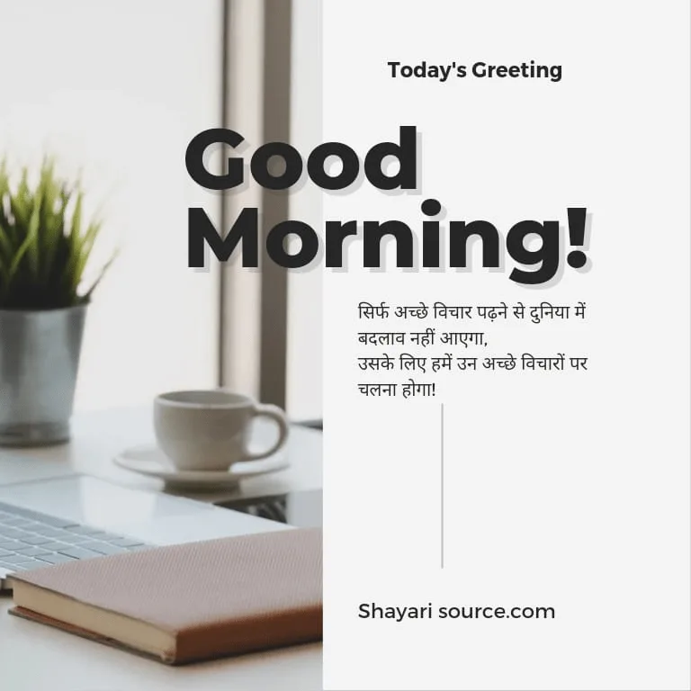 Unique Good Morning Quotes In Hindi