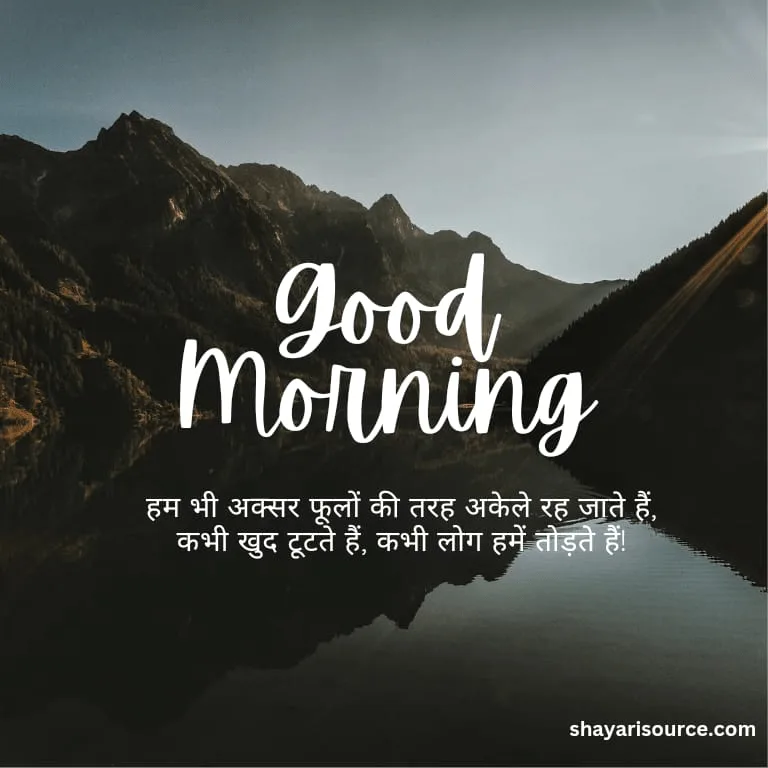 Good Morning Quotes For Love In Hindi