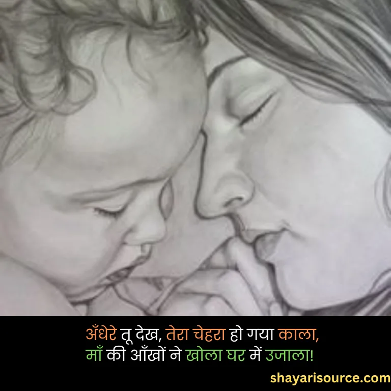 Maa Ke Liye Shayari In Hindi