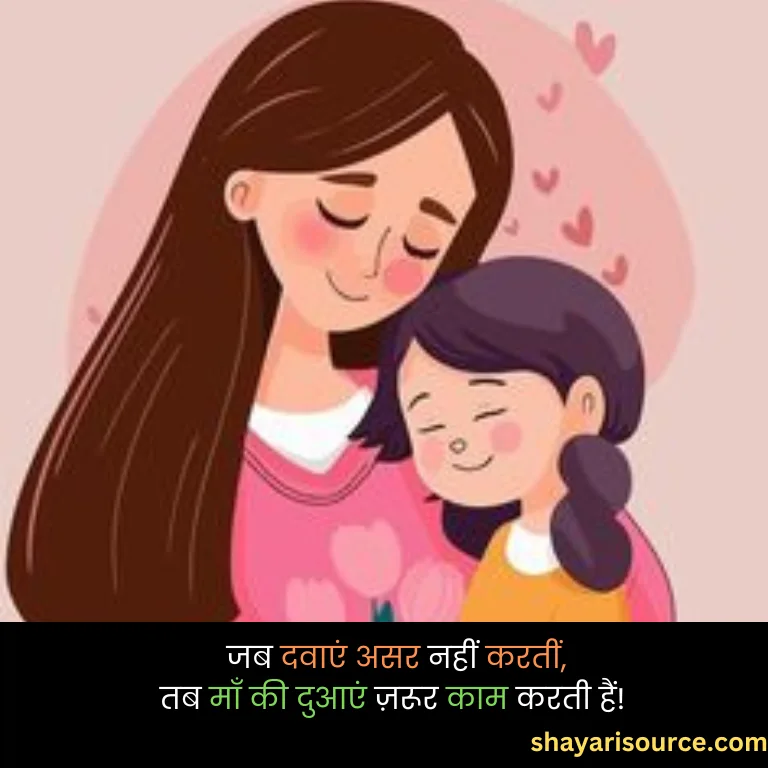 Maa Ki Shayari