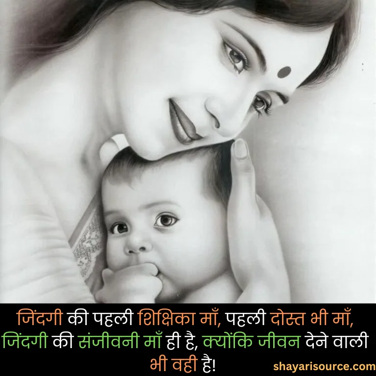 Maa Par Shayari