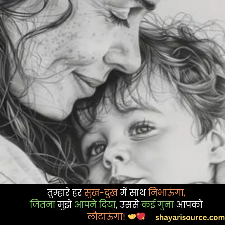 Maa Papa Shayari