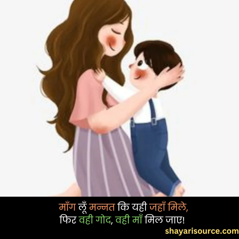 Maa Ke Liye Shayari In Hindi