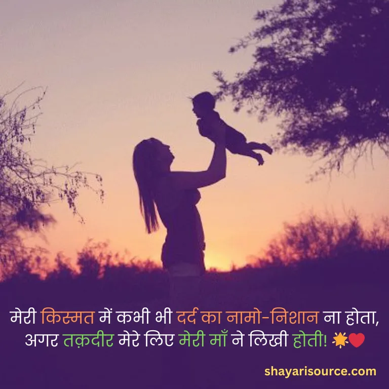 Maa Shayari In Hindi