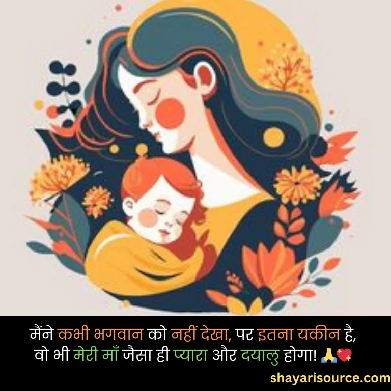 Maa Ke Upar Shayari