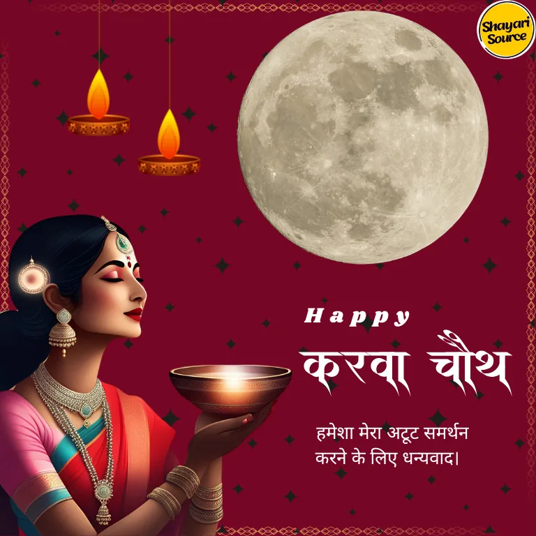 Karwa Chauth