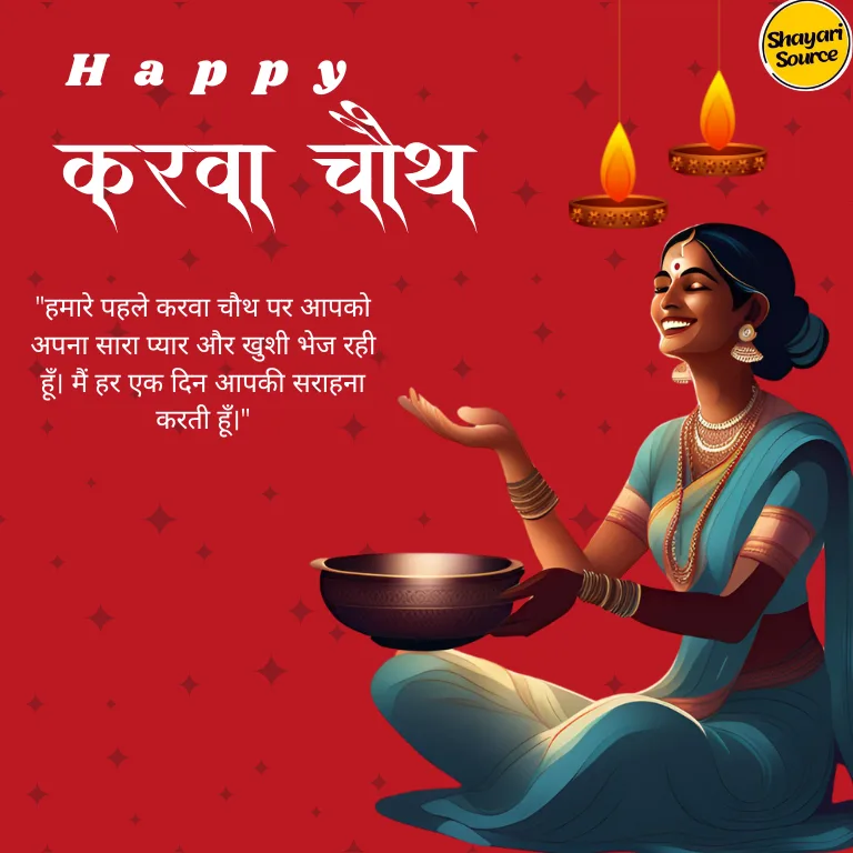 Karwa Chauth
