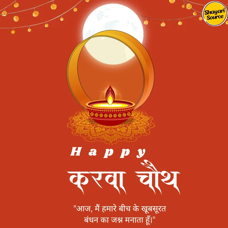 Karwa Chauth
