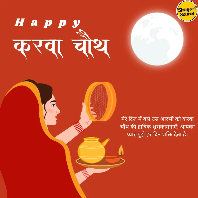 Karwa Chauth