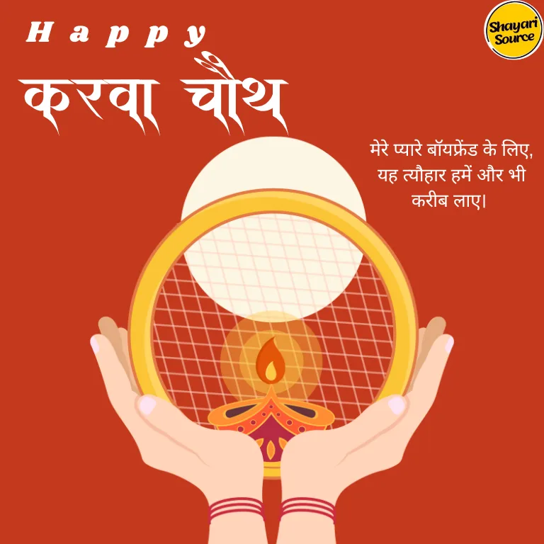 Karwa Chauth