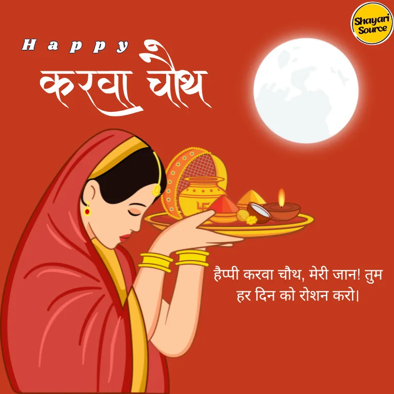 Karwa Chauth