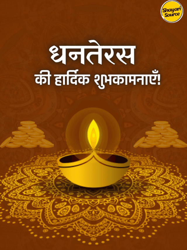 51+ Happy Dhanteras Quotes, Messages, Wishes, For Your Loved Ones In Hindi